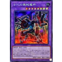 古代の機械魔神【シークレット】{QCCU-JP118}《融合》