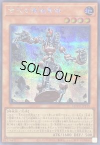 〔状態A-〕古代の機械素体【シークレット】{QCCU-JP115}《モンスター》