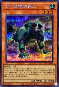 古代の機械猟犬【シークレット】{QCCU-JP114}《モンスター》