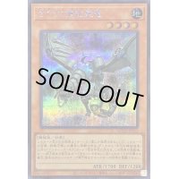 〔状態B〕古代の機械飛竜【シークレット】{QCCU-JP113}《モンスター》