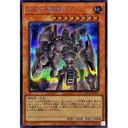画像1: 〔状態A-〕古代の機械巨人【シークレット】{QCCU-JP111}《モンスター》