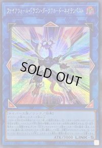 〔状態A-〕ファイアウォールドラゴンダークフルードネオテンペスト【シークレット】{QCCU-JP106}《リンク》
