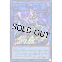 〔状態A-〕ファイアウォールドラゴンダークフルード【シークレット】{QCCU-JP105}《リンク》