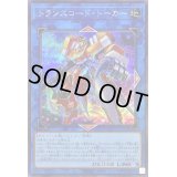 〔状態B〕トランスコードトーカー【シークレット】{QCCU-JP102}《リンク》