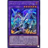 サイバースディセーブルム【シークレット】{QCCU-JP100}《融合》