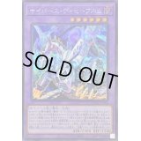 〔状態B〕サイバースディセーブルム【シークレット】{QCCU-JP100}《融合》