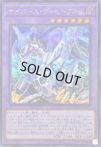 〔状態B〕サイバースディセーブルム【シークレット】{QCCU-JP100}《融合》