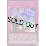 〔状態A-〕時空のペンデュラムグラフ【シークレット】{QCCU-JP093}《罠》
