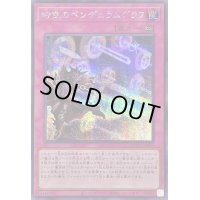 〔状態A-〕時空のペンデュラムグラフ【シークレット】{QCCU-JP093}《罠》