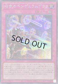 〔状態A-〕時空のペンデュラムグラフ【シークレット】{QCCU-JP093}《罠》