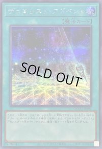 〔状態A-〕デュエリストアドベント【シークレット】{QCCU-JP092}《魔法》