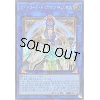 〔状態A-〕ライトロードドミニオンキュリオス【シークレット】{QCCU-JP136}《リンク》