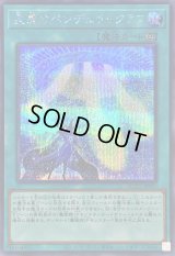 〔状態A-〕星霜のペンデュラムグラフ【シークレット】{QCCU-JP091}《魔法》