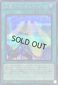 〔状態A-〕星霜のペンデュラムグラフ【シークレット】{QCCU-JP091}《魔法》