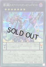 〔状態A-〕覇王黒竜オッドアイズリベリオンエクシーズドラゴン【シークレット】{QCCU-JP090}《エクシーズ》