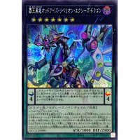 覇王黒竜オッドアイズリベリオンエクシーズドラゴン【シークレット】{QCCU-JP090}《エクシーズ》