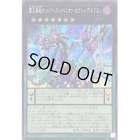 〔状態A-〕覇王黒竜オッドアイズリベリオンエクシーズドラゴン【シークレット】{QCCU-JP090}《エクシーズ》