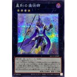 星刻の魔術師【シークレット】{QCCU-JP089}《エクシーズ》