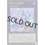 〔状態A-〕星刻の魔術師【シークレット】{QCCU-JP089}《エクシーズ》