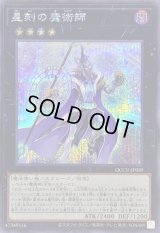 〔状態A-〕星刻の魔術師【シークレット】{QCCU-JP089}《エクシーズ》