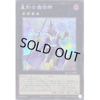 〔状態A-〕星刻の魔術師【シークレット】{QCCU-JP089}《エクシーズ》