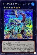 オッドアイズアブソリュートドラゴン【シークレット】{QCCU-JP088}《エクシーズ》