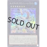 〔状態A-〕オッドアイズアブソリュートドラゴン【シークレット】{QCCU-JP088}《エクシーズ》