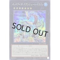 〔状態A-〕オッドアイズアブソリュートドラゴン【シークレット】{QCCU-JP088}《エクシーズ》