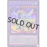 〔状態A-〕オッドアイズボルテックスドラゴン【シークレット】{QCCU-JP087}《融合》