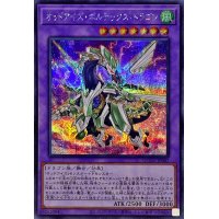 オッドアイズボルテックスドラゴン【シークレット】{QCCU-JP087}《融合》