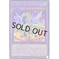 〔状態A-〕オッドアイズボルテックスドラゴン【シークレット】{QCCU-JP087}《融合》