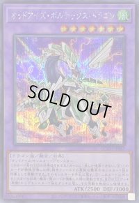 〔状態A-〕オッドアイズボルテックスドラゴン【シークレット】{QCCU-JP087}《融合》