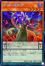 紫毒の魔術師【シークレット】{QCCU-JP086}《モンスター》
