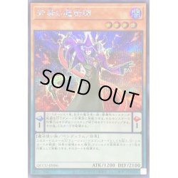 画像1: 〔状態A-〕紫毒の魔術師【シークレット】{QCCU-JP086}《モンスター》