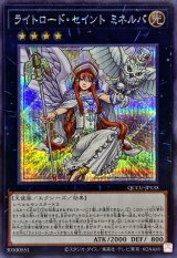 ライトロードセイントミネルバ【シークレット】{QCCU-JP135}《エクシーズ》