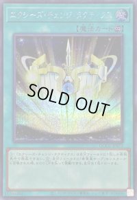 〔状態A-〕エクシーズチェンジタクティクス【シークレット】{QCCU-JP072}《魔法》