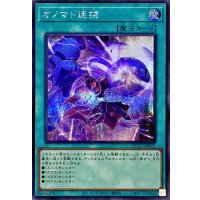 〔状態A-〕オノマト連携【シークレット】{QCCU-JP071}《魔法》