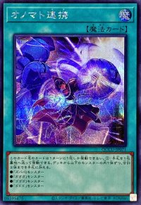 オノマト連携【シークレット】{QCCU-JP071}《魔法》