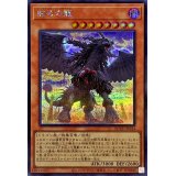 戒めの龍【シークレット】{QCCU-JP134}《モンスター》