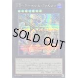 〔状態A-〕RRアーセナルファルコン【シークレット】{QCCU-JP159}《エクシーズ》