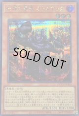 〔状態A-〕彼岸の悪鬼ガトルホッグ【シークレット】{QCCU-JP142}《モンスター》