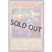 〔状態A-〕斬機ダイア【シークレット】{QCCU-JP170}《モンスター》
