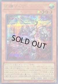 〔状態A-〕斬機ダイア【シークレット】{QCCU-JP170}《モンスター》