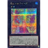 森のメルフィーズ【シークレット】{QCCU-JP177}《エクシーズ》