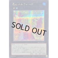〔状態A-〕森のメルフィーズ【シークレット】{QCCU-JP177}《エクシーズ》