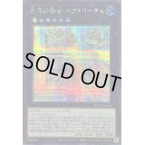 〔状態B〕永遠の淑女ベアトリーチェ【シークレット】{QCCU-JP144}《エクシーズ》