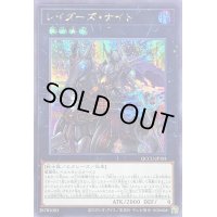 〔状態A-〕レイダーズナイト【シークレット】{QCCU-JP181}《エクシーズ》