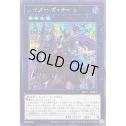 画像1: 〔状態A-〕レイダーズナイト【シークレット】{QCCU-JP181}《エクシーズ》