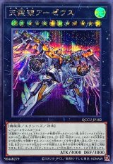 〔状態A-〕天霆號アーゼウス【シークレット】{QCCU-JP182}《エクシーズ》