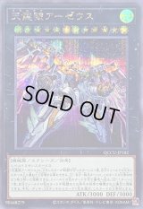 〔状態B〕天霆號アーゼウス【シークレット】{QCCU-JP182}《エクシーズ》